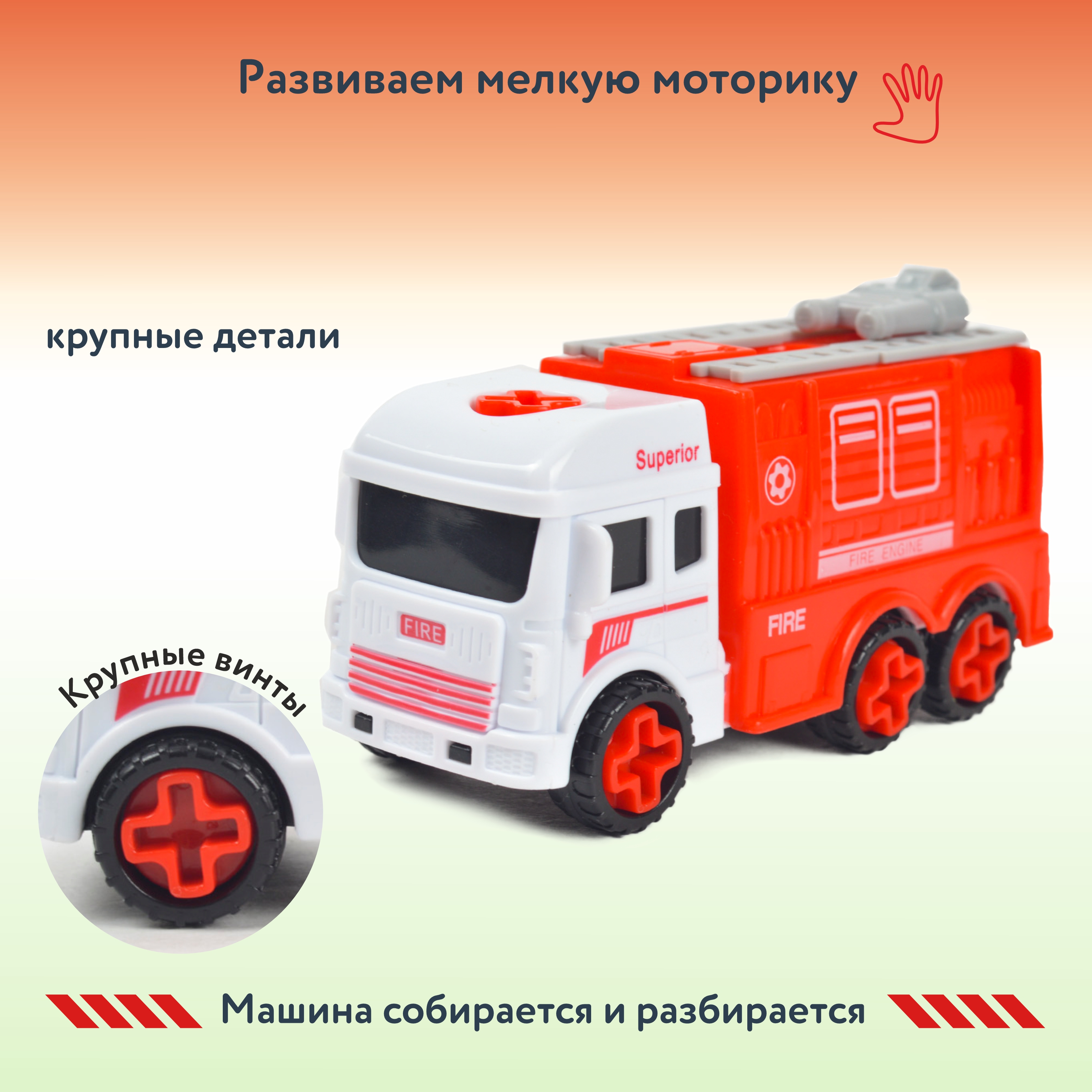 Конструктор Mobicaro с отверткой Пожарная техника в ассортименте YS0448864 - фото 2