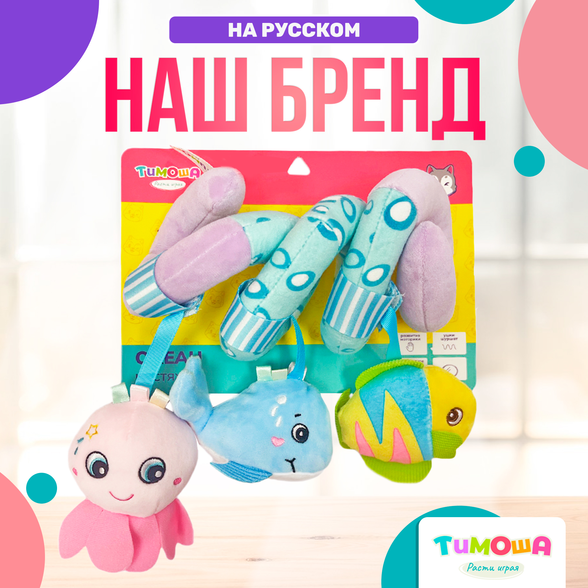 Игрушка-подвеска SHARKTOYS Океан тимоша - фото 7