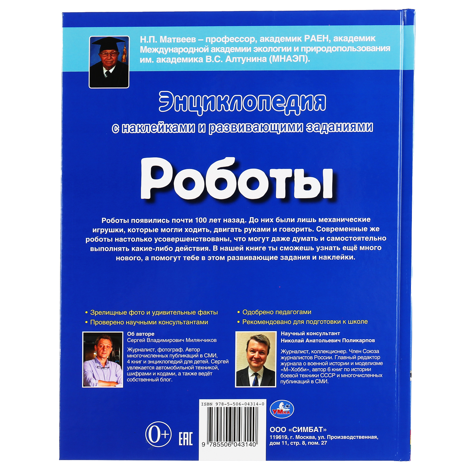 Книга УМка Роботы - фото 6