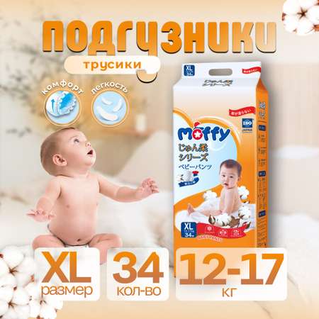 Подгузники трусики Moffy Размер XL 34