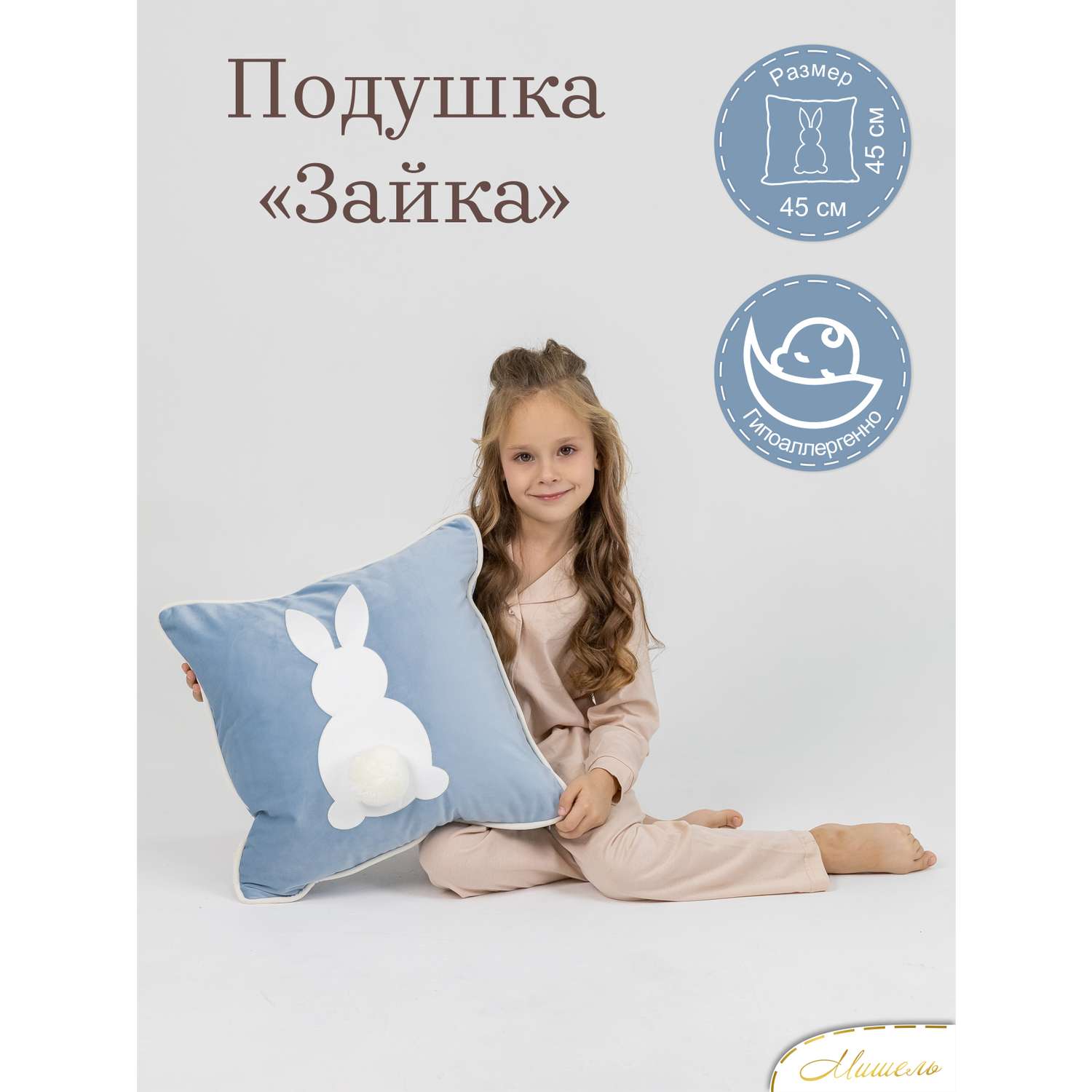 Подушка декоративная детская Мишель Зайка голубой цвет - фото 1