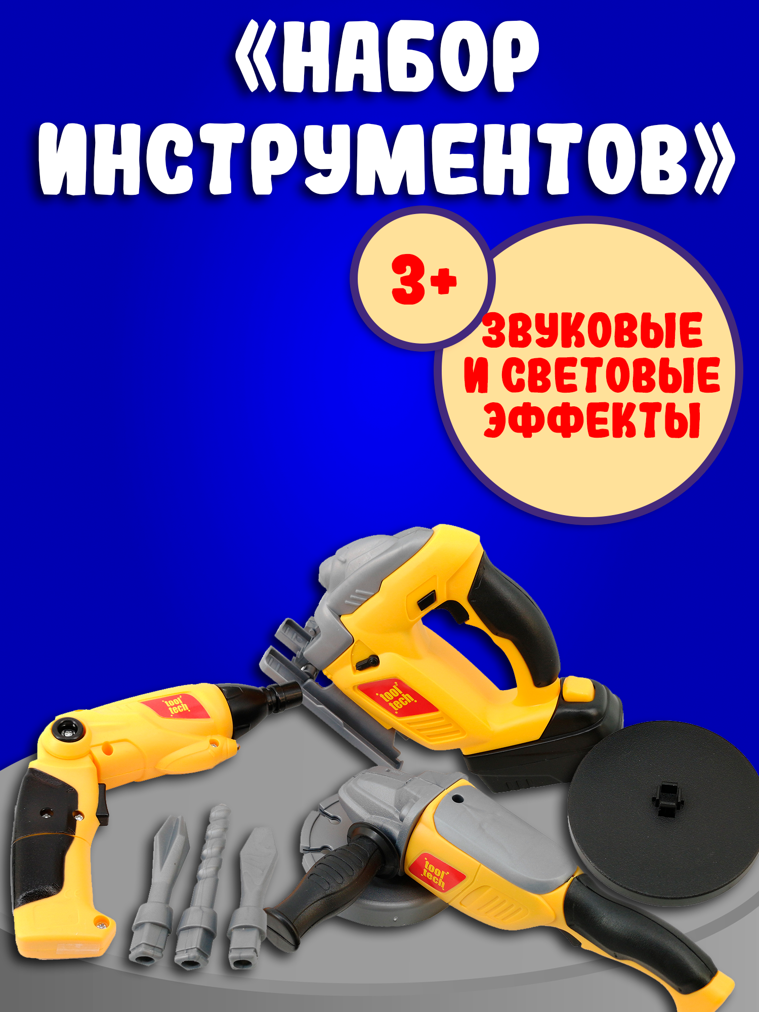 Игровой набор Red box Электроинструменты 65028-1 - фото 2