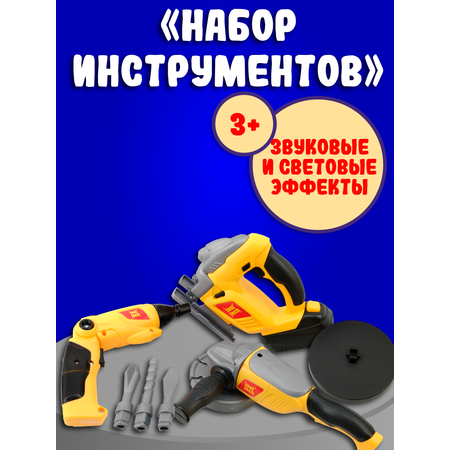 Игровой набор Red box Электроинструменты 65028-1