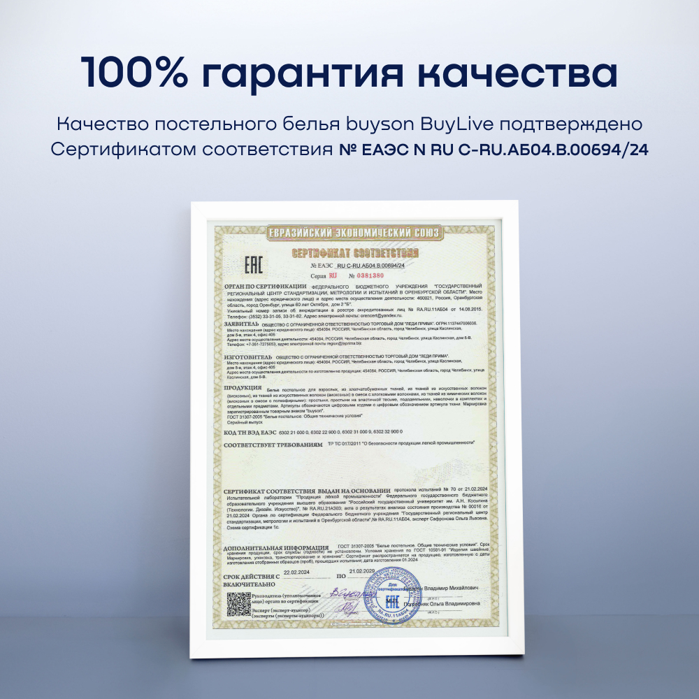 Простыня buyson buylive - фото 14