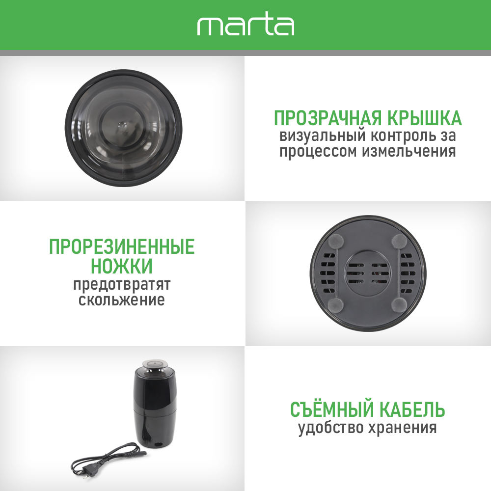 Кофемолка MARTA MT-CG2183A черный - фото 7