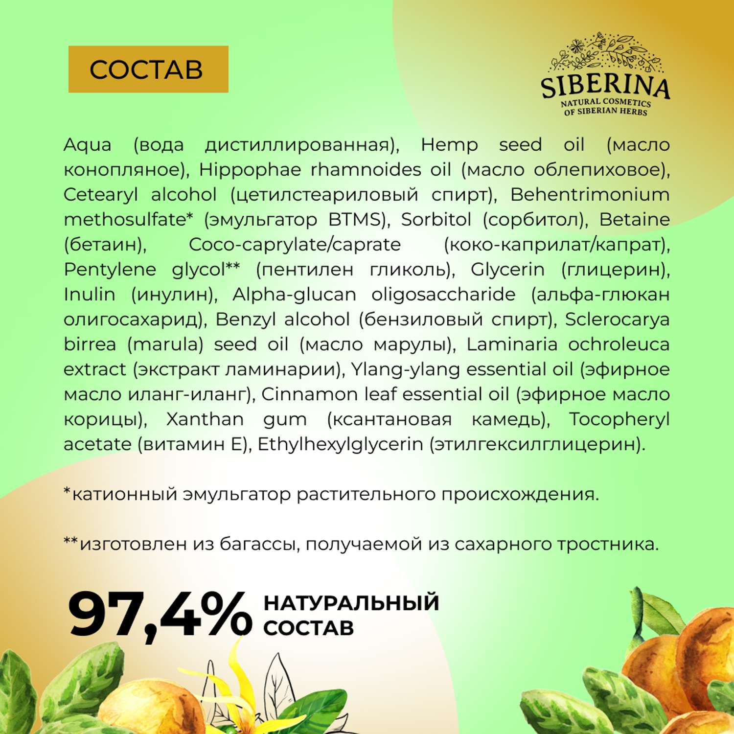 Крем-маска Siberina натуральная «Уход за окрашенными волосами» 150 мл - фото 8