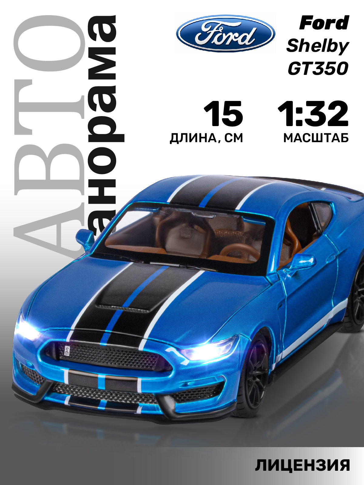 Автомобиль АВТОпанорама Ford Shelby GT350 1:32 синий JB1251320 - фото 1