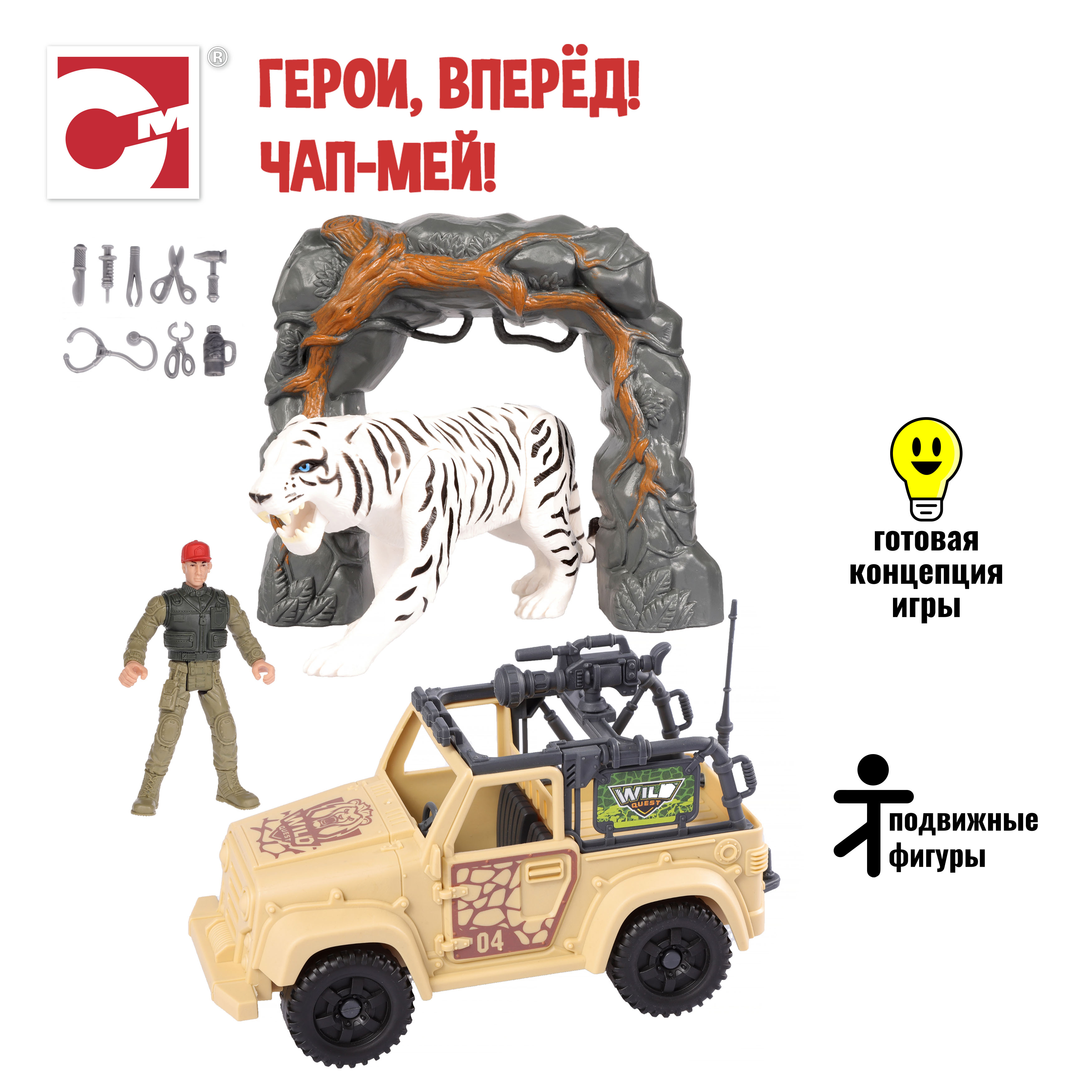 Игровой набор Chap Mei Белый тигр в джунглях джип фигурка аксессуары купить  по цене 2440 ₽ в интернет-магазине Детский мир