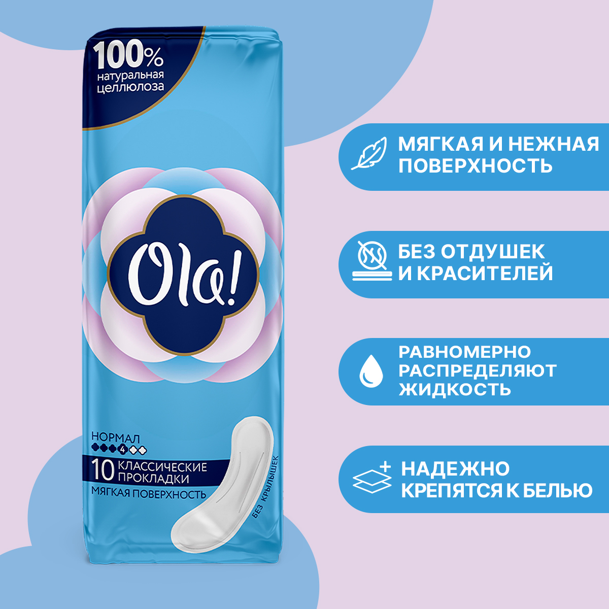 Прокладки толстые Ola! classic normal Мягкая поверхность без крылышек 10 шт - фото 2