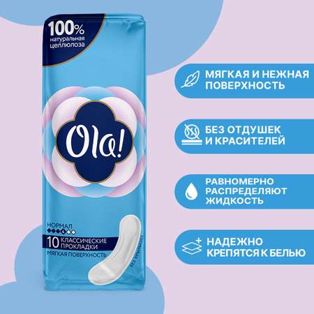 Прокладки толстые Ola! classic normal Мягкая поверхность без крылышек 10 шт