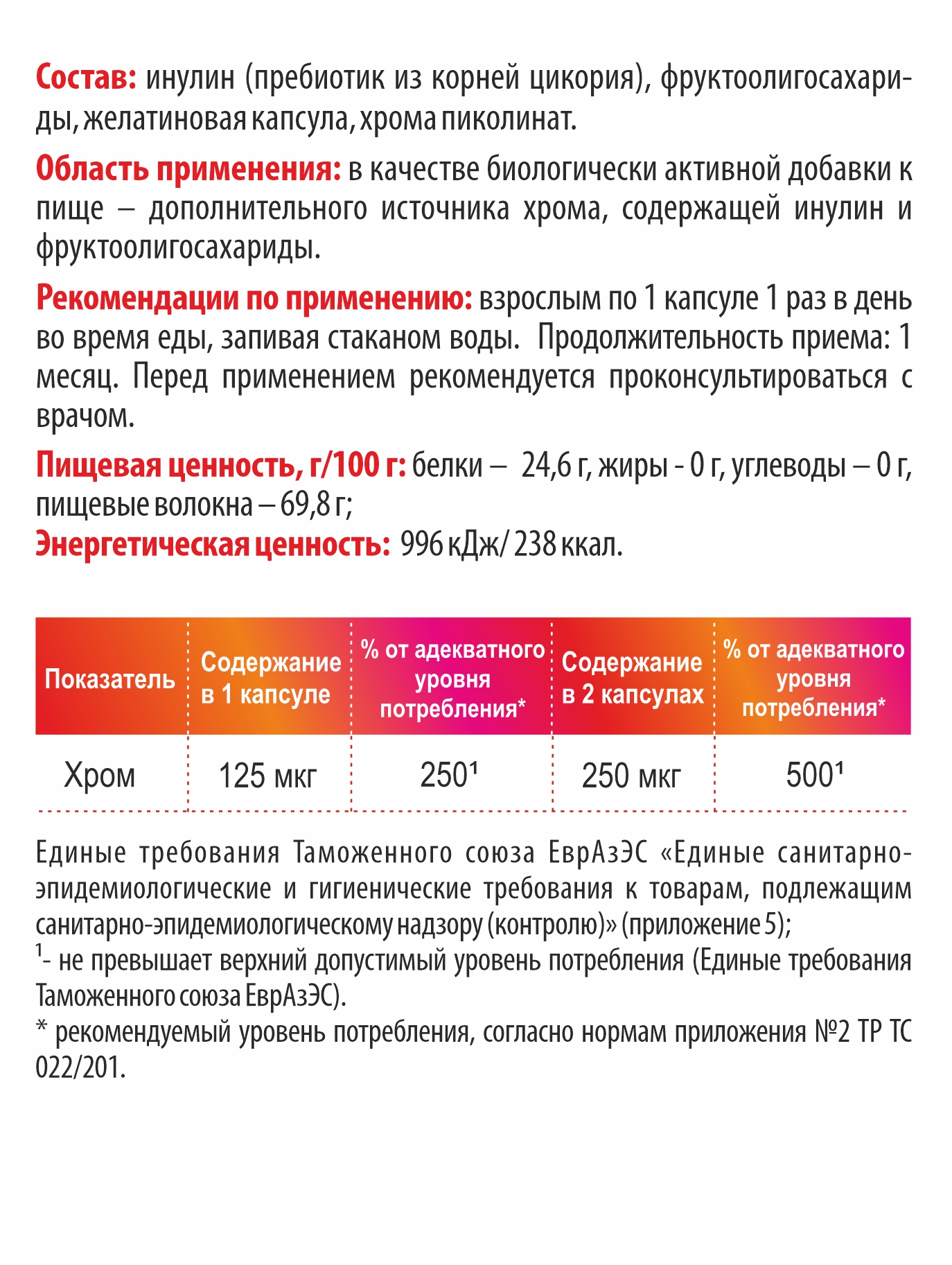 БАД к пище Алтайские традиции Комплекс Пиколинат хрома 60 капсул - фото 6