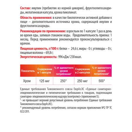 БАД к пище Алтайские традиции Комплекс Пиколинат хрома 60 капсул