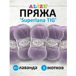 Пряжа Alize тонкая теплая мягкая Superlana tig шерсть акрил 100 гр 570 м 5 мотков 257 лаванда