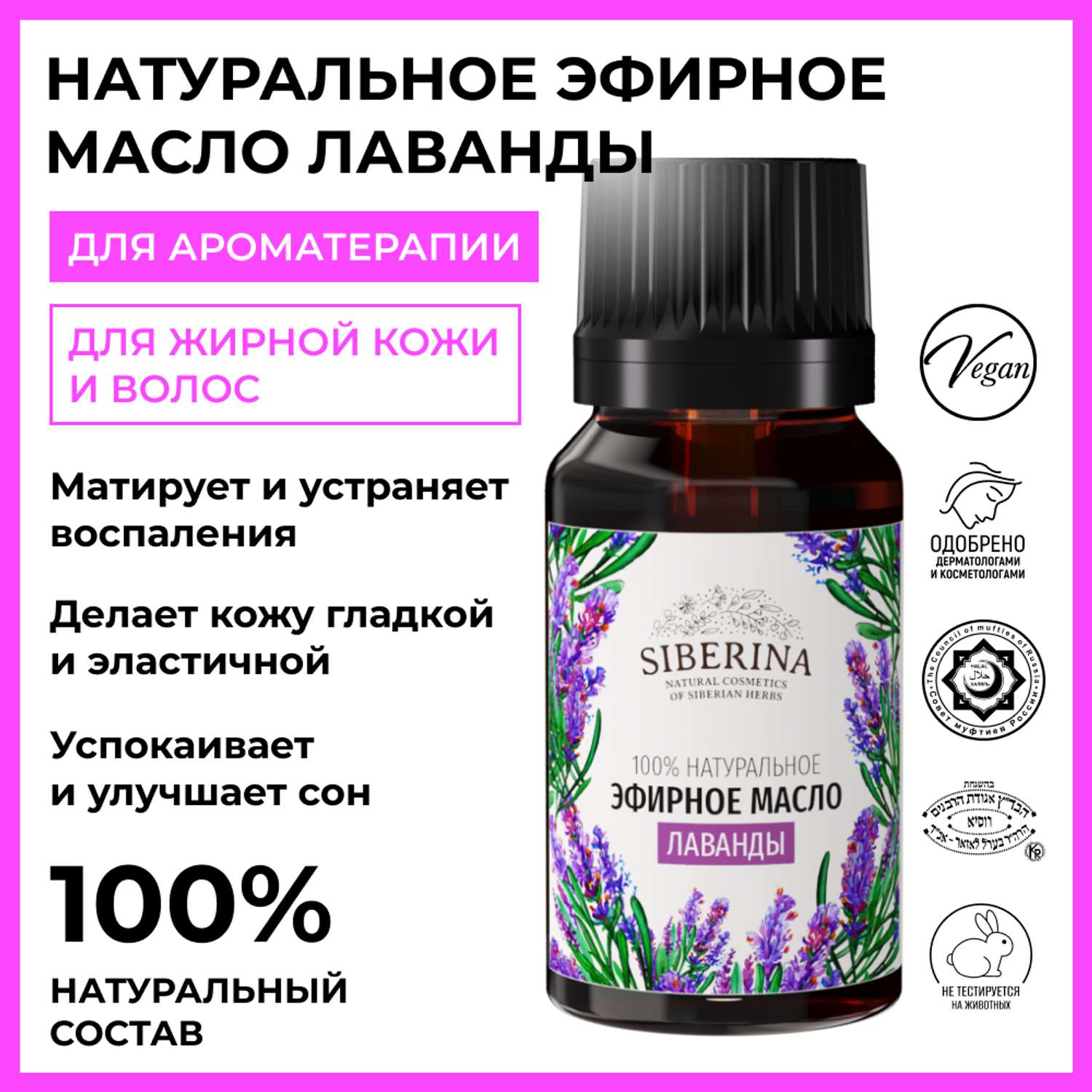 Эфирное масло Siberina натуральное «Лаванды» для тела и ароматерапии 8 мл - фото 2
