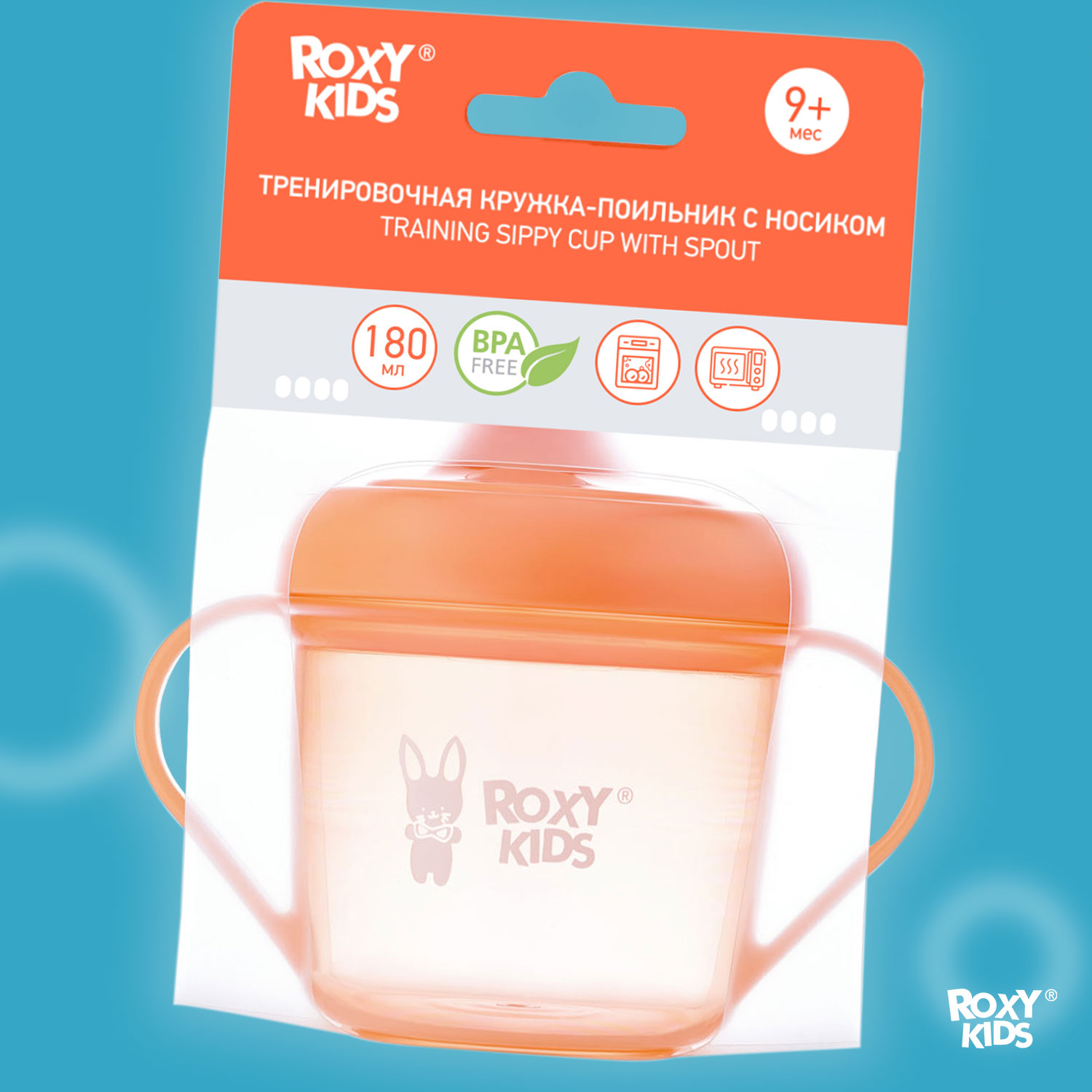 Детский поильник-чашка ROXY-KIDS с твердым носиком 180мл цвет персиковый - фото 6