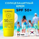 Солнцезащитный крем SPF 50 CORIMO для чувствительной кожи лица и тела водостойкий