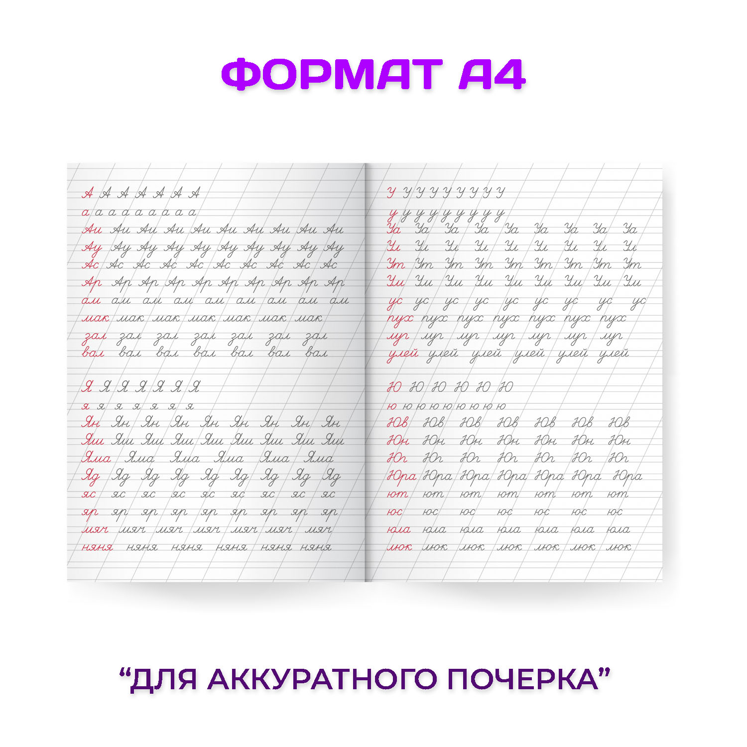 Прописи Проф-Пресс каллиграфические Аниме в наборе 4 шт. А4 по 8 листов - фото 4