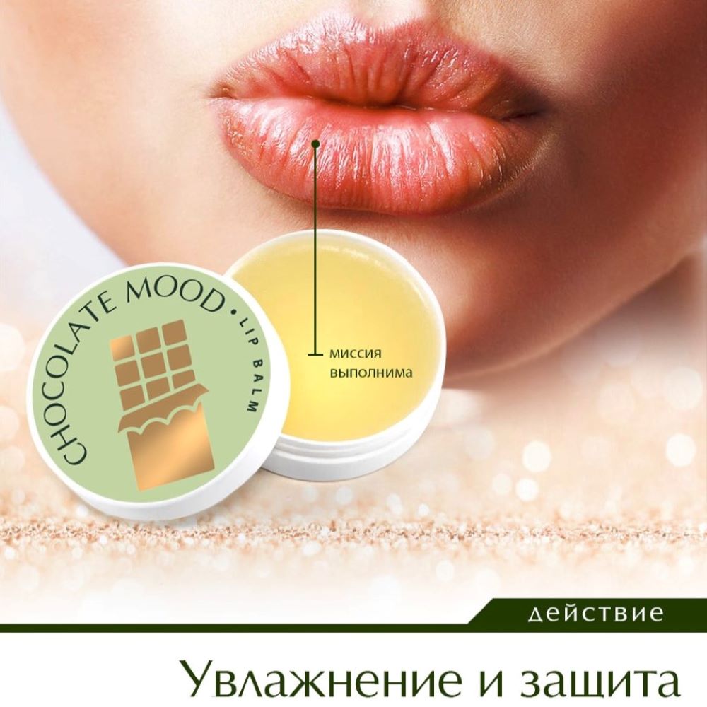 Бальзам для губ AXIONE lip balm Chocolate - фото 3