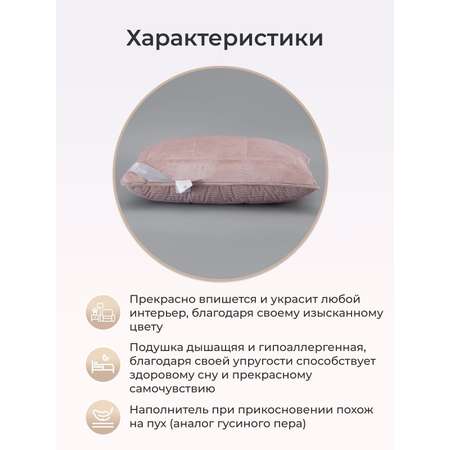 Подушка Arya Home Collection 50х70 для сна Pure Line Sophie Pink 50 на 70