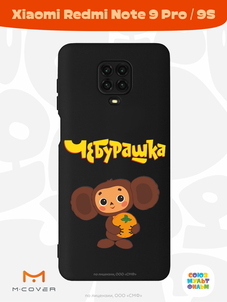 Силиконовый чехол Mcover для смартфона Xiaomi Redmi Note 9S Note 9 Pro  Союзмультфильм Друг детства купить по цене 430 ? в интернет-магазине  Детский мир