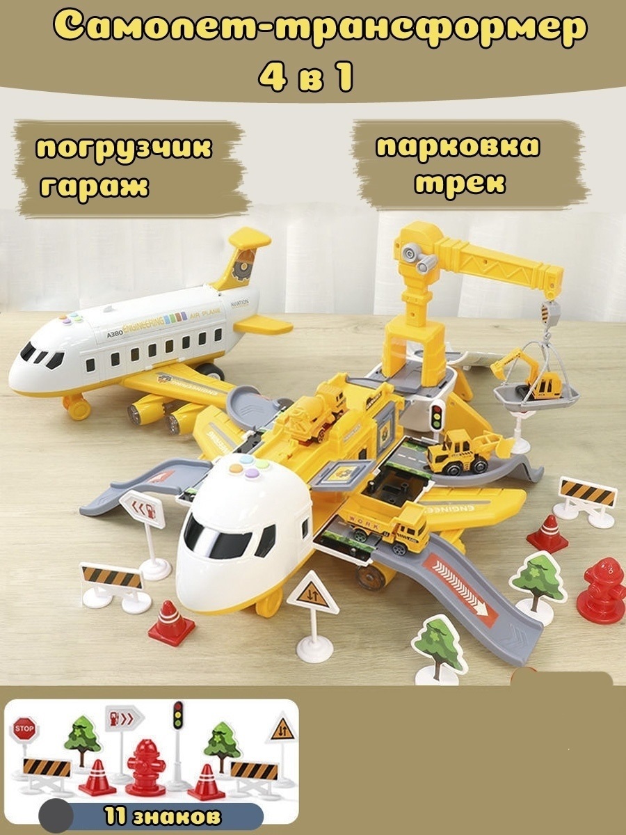 Игровой центр SHARKTOYS Самолет-парковка строительный 3 машинки