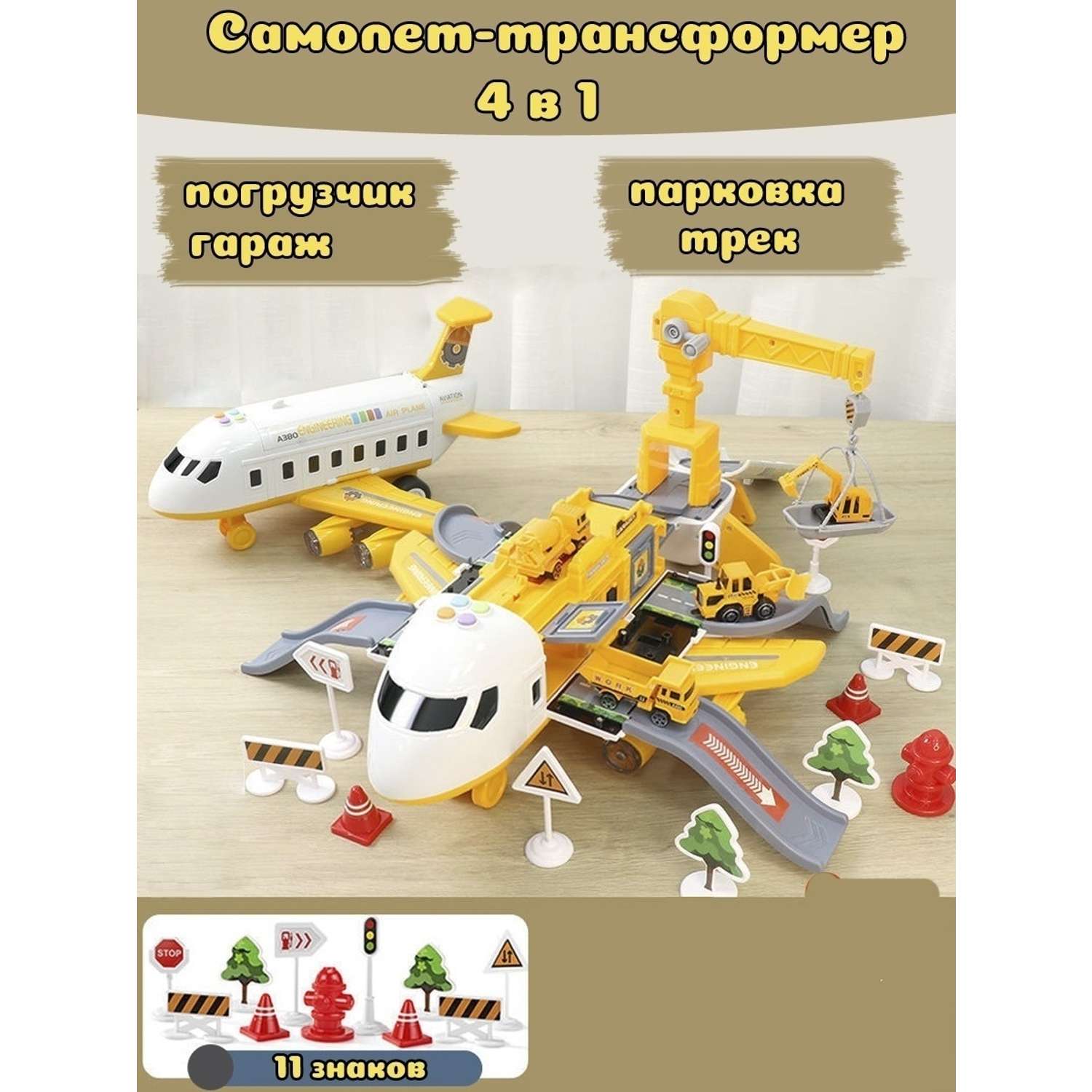 Игровой центр SHARKTOYS Самолет-парковка строительный 3 машинки 280000011 - фото 1