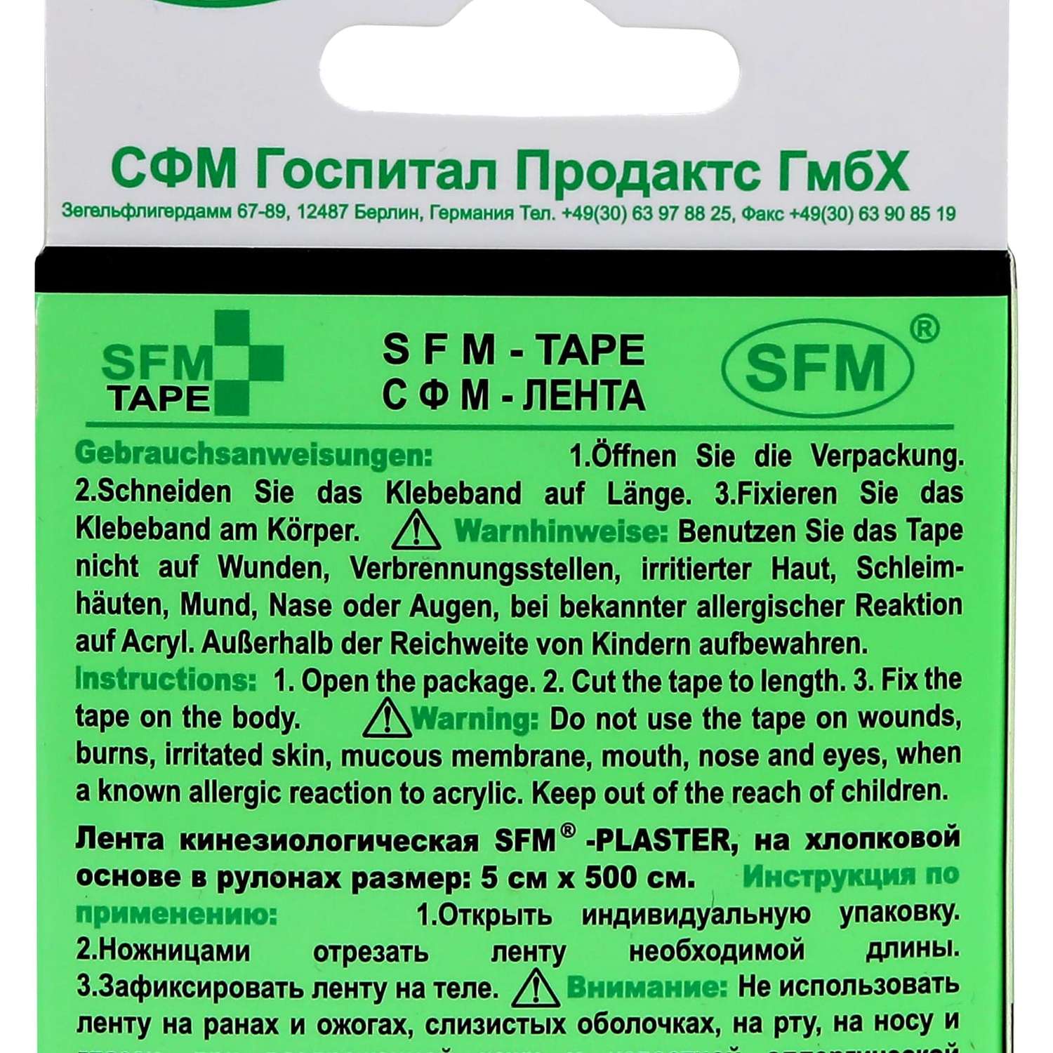 Кинезиотейп SFM Hospital Products Plaster на хлопковой основе 5х500 см черного цвета в диспенсере с логотипом - фото 3