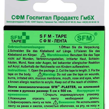 Кинезиотейп SFM Hospital Products Plaster на хлопковой основе 5х500 см черного цвета в диспенсере с логотипом