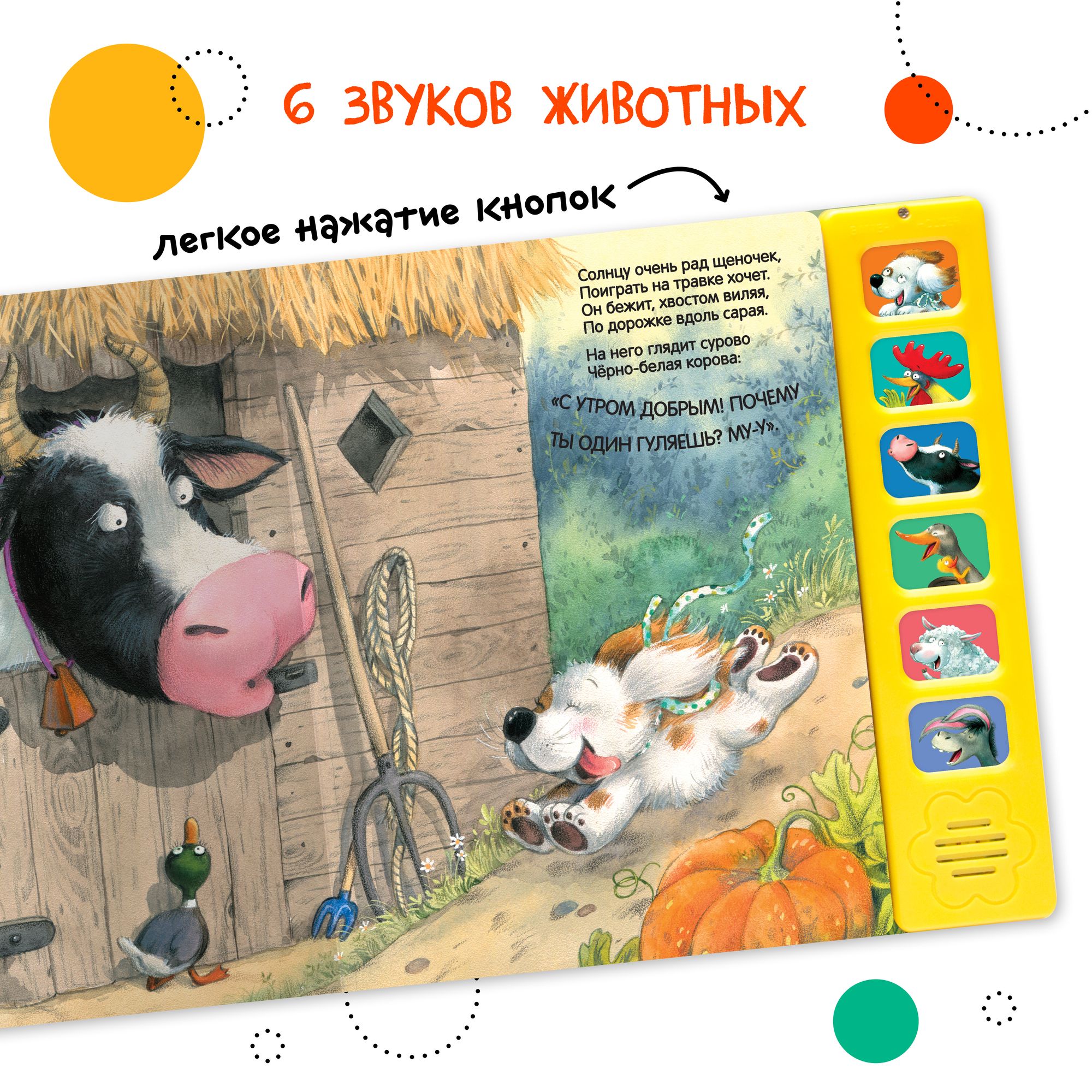 Книга звуковая МОЗАИКА kids Щенок Доброе утро - фото 3