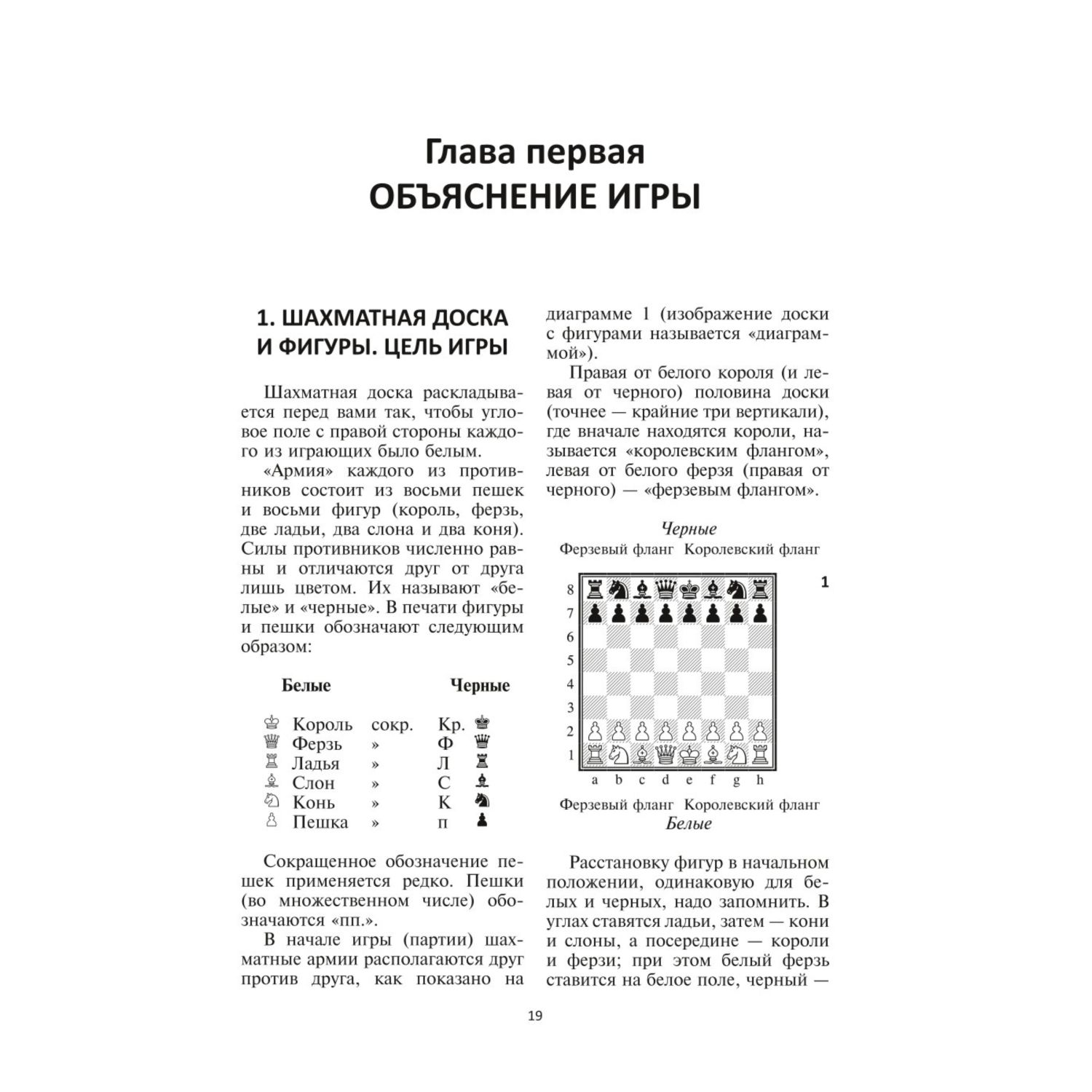 Книга Эксмо Полный курс шахмат Все что нужно знать чтобы стать гроссмейстером - фото 9