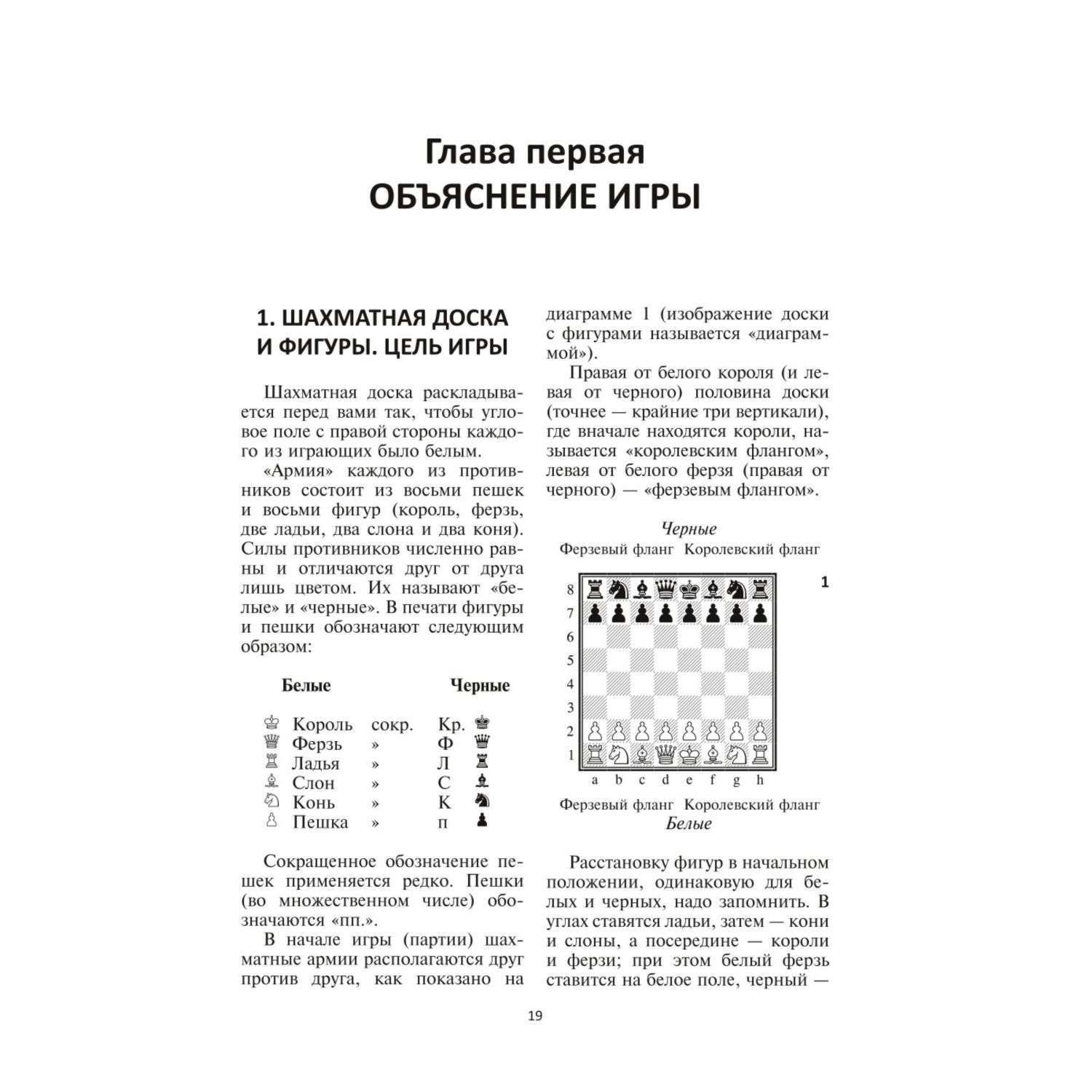 Книга Эксмо Полный курс шахмат Все что нужно знать чтобы стать гроссмейстером - фото 9