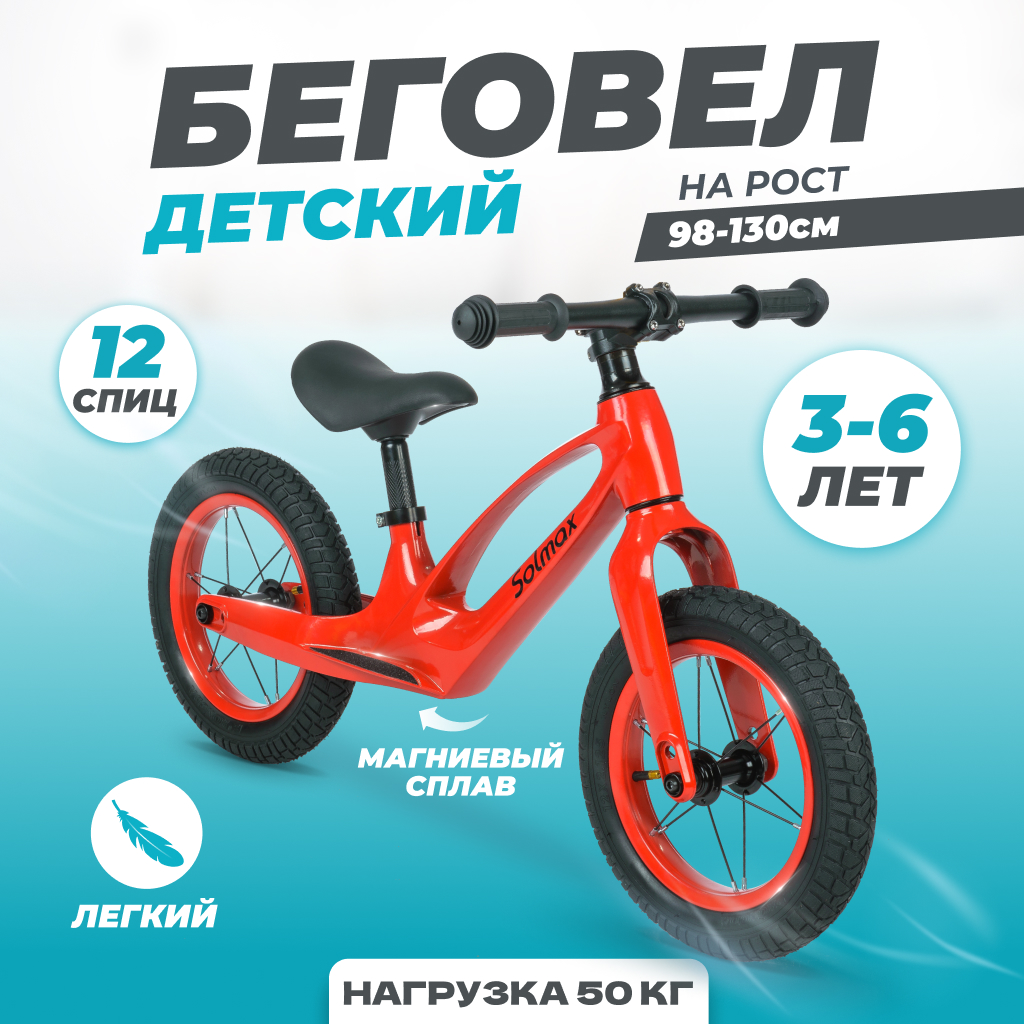 Двухколесный беговел Solmax до 50 кг красный - фото 1