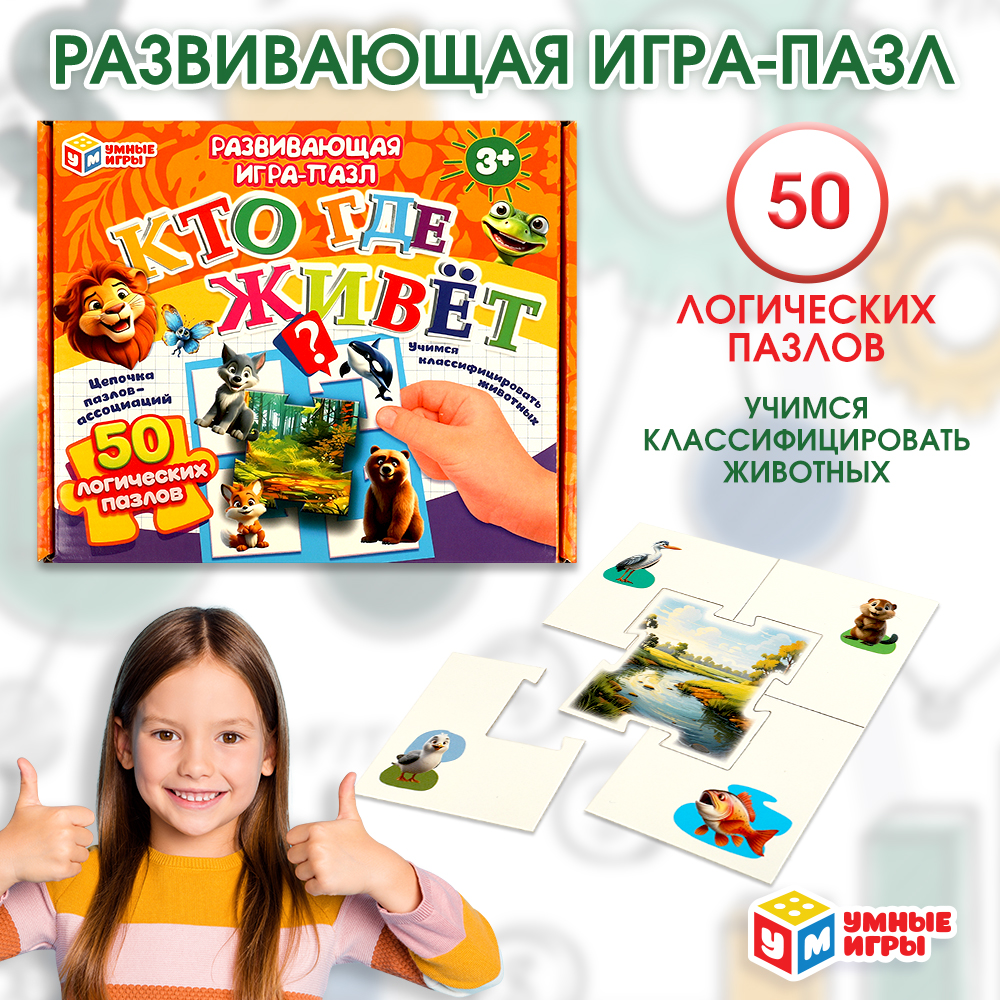 Настольная игра Умные игры Пазл Кто где живёт - фото 7