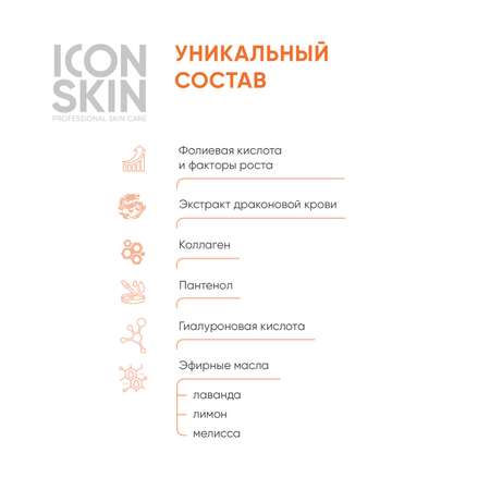 Бальзам ICON SKIN восстанавливающий smart healer 50 мл