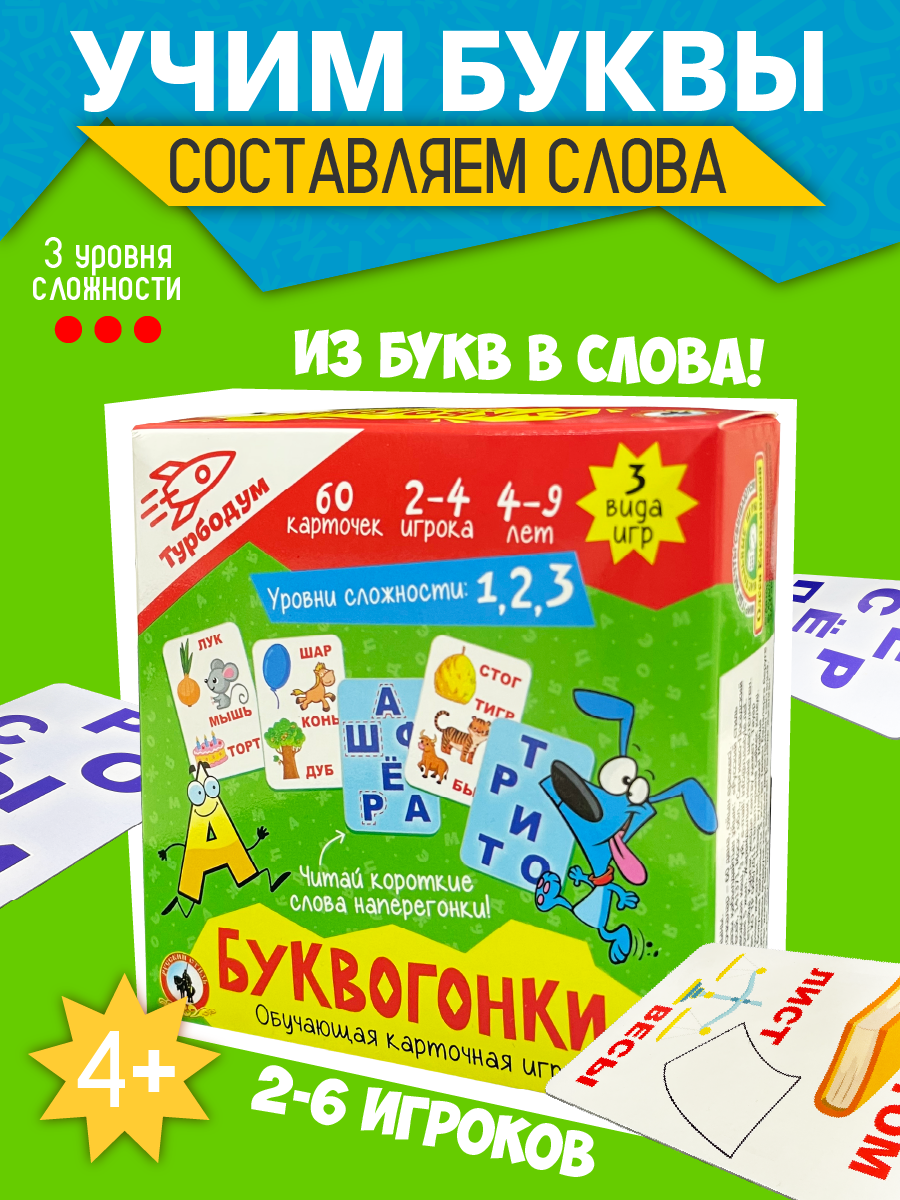 Настольная игра Русский стиль Турбодум Буквогонки - фото 1