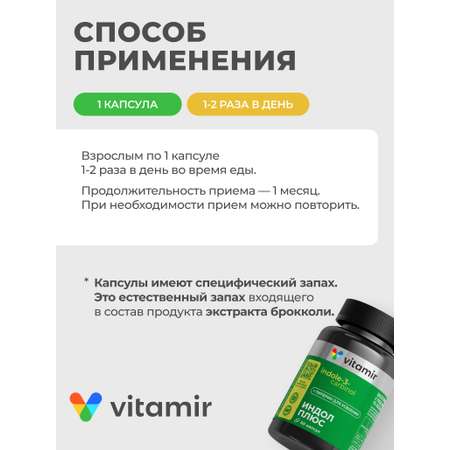БАД тонизирующий и общеукрепляющий VITAMIR для женщин