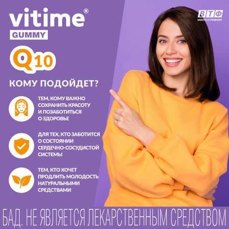 Мармеладные пастилки Q10 Vitime №15