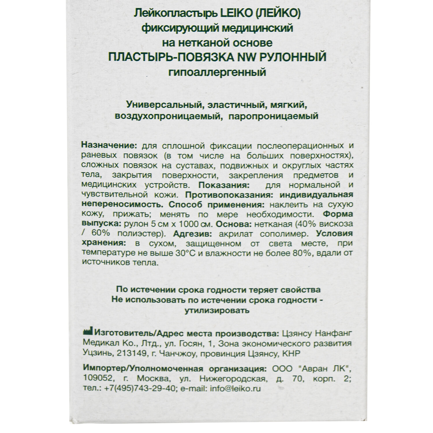 Липкий бинт Leiko Пластырь повязка фиксирующий рулонный медицинский - фото 8