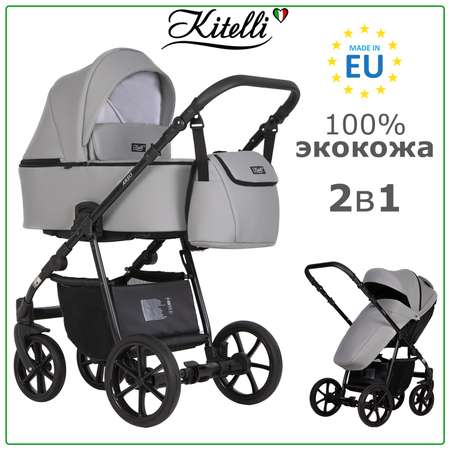 Коляска 2в1 Kitelli Areo PRO экокожа шасси Черное 02 светло-серая экокожа