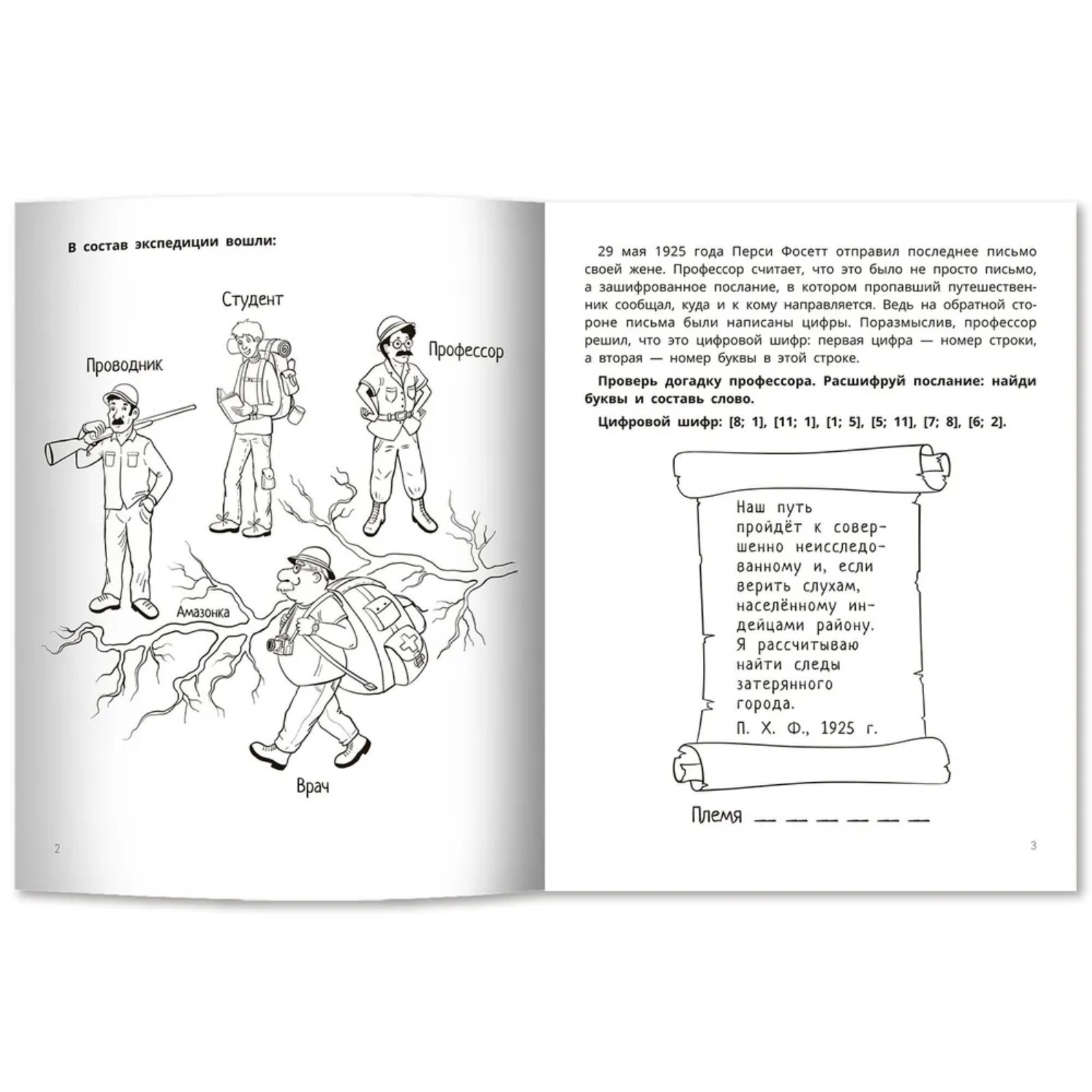 Книга Буква-ленд Развите мышления и внимания у младших школьников - фото 2