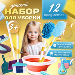 Детский игровой набор для уборки TrendToys 12 предметов