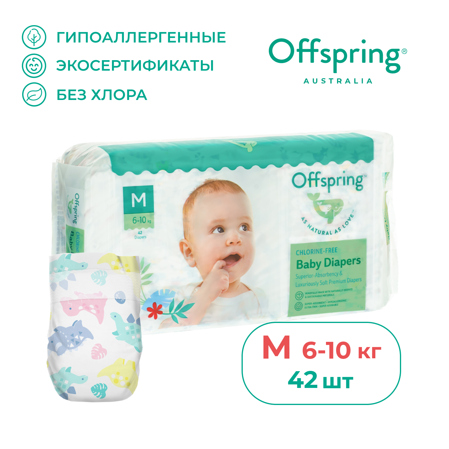 Подгузники Offspring 42 шт. M 6-10 кг - фото 1