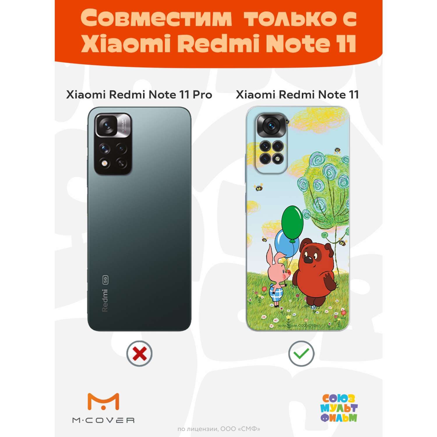 Силиконовый чехол Mcover для смартфона Xiaomi Redmi Note 11 Союзмультфильм Лучшие друзья - фото 4