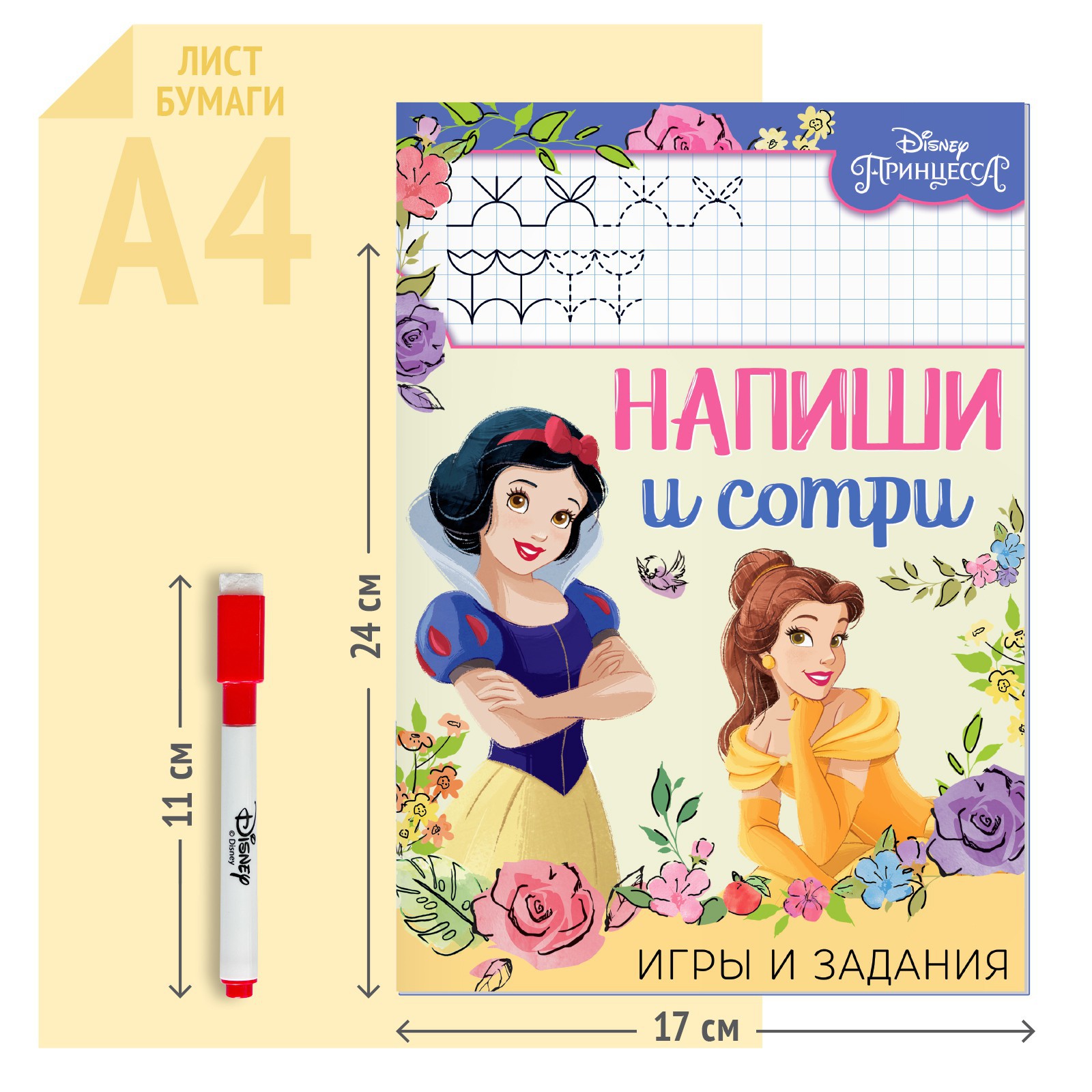 Набор книг Disney Напиши и сотри - фото 6