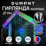 Гирлянда-бахрома DUMONT 25 метров мультиколор с эффектом мерцания уличная