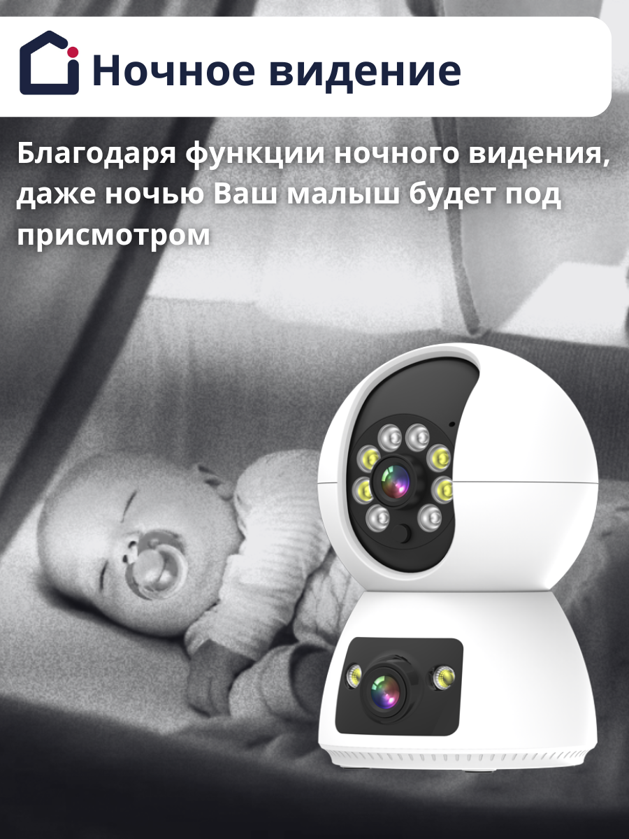 Видеоняня iFEEL Duo IFS-CP009 поворотная двухобъективная - фото 4