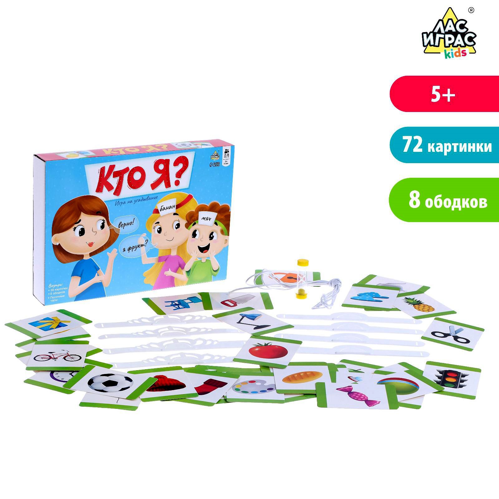 Игра Лас Играс KIDS на угадывание «Кто я?» - фото 1