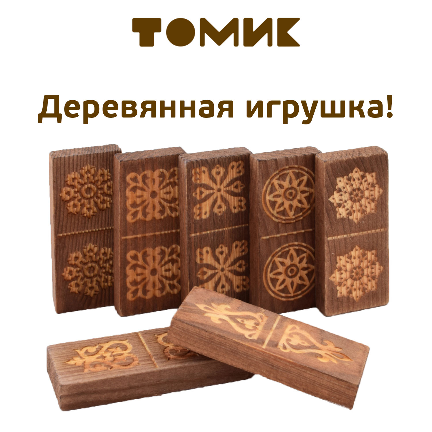 Томик. Домино "томские узоры". Томик сказки. Томск орнамент.