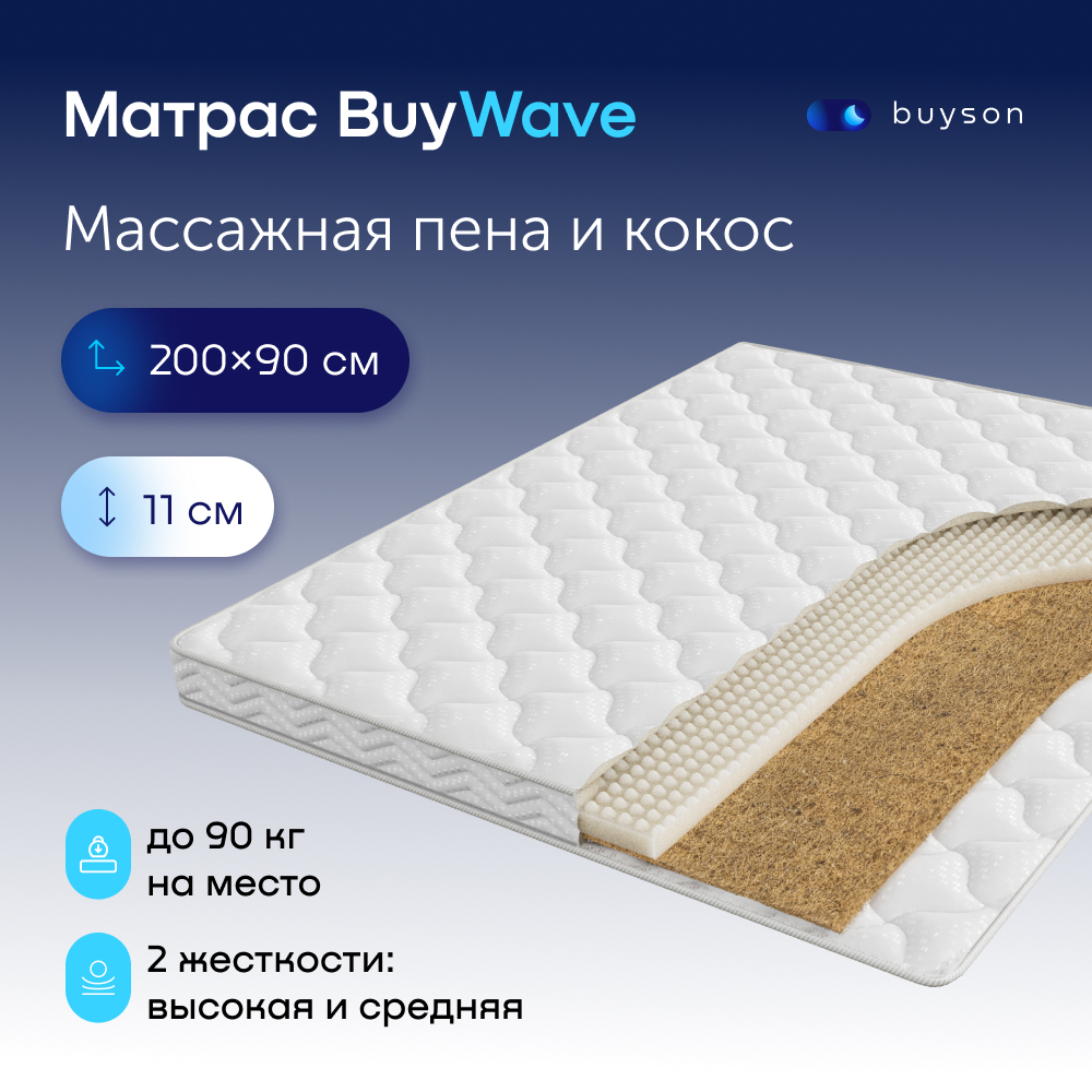 Матрас buyson BuyWave 90x200 - фото 1