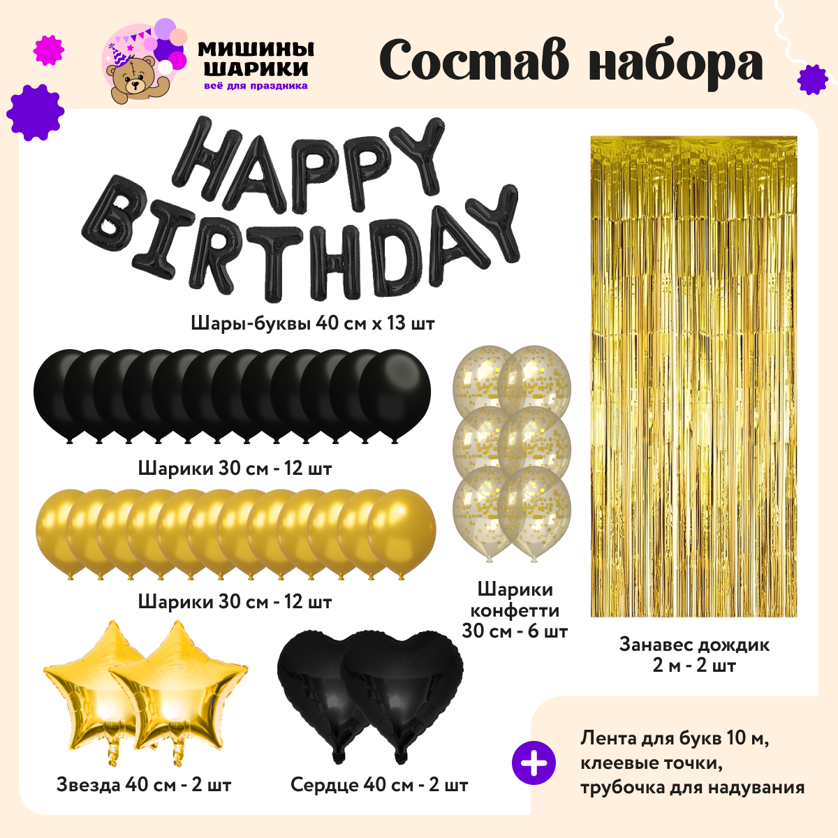 Воздушные шары набор Мишины шарики для фотозоны на день рождения с фольгированными буквами Happy Birthday - фото 2